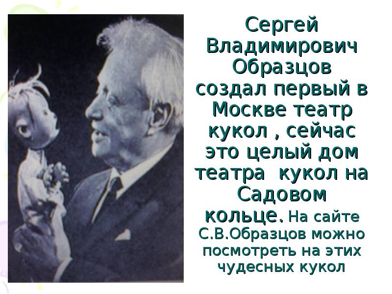 Сергей образцов википедия