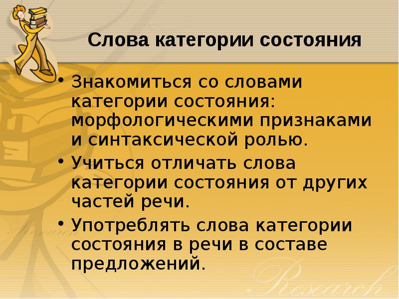 Презентация слова категории состояния 10 класс презентация