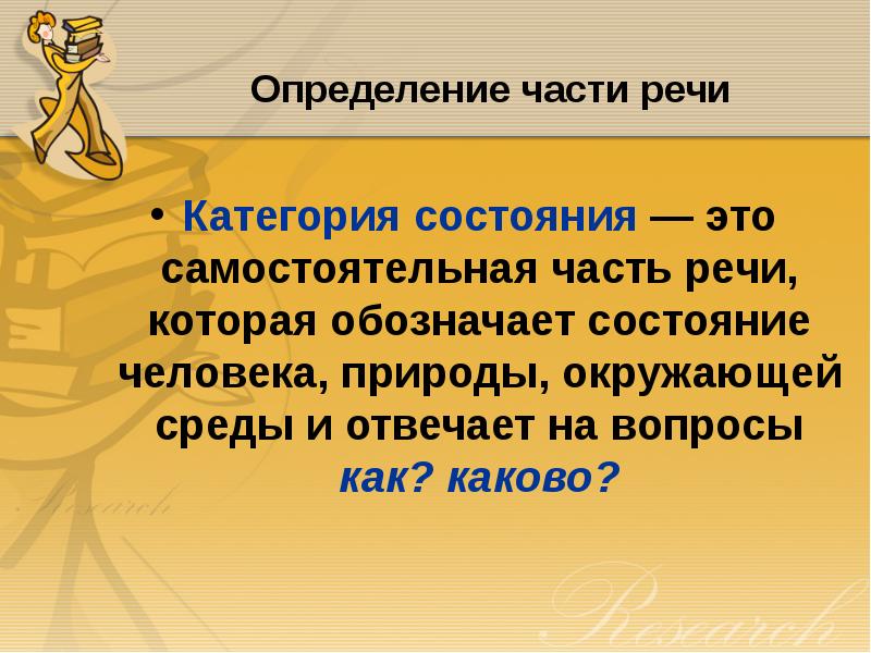 Категория состояния презентация