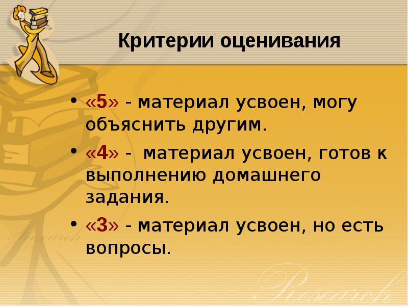 Критерии вопроса. Критерии оценивания домашнего задания. Слова категории состояния. Категория состояния задания. Категория состояния и инфинитив.