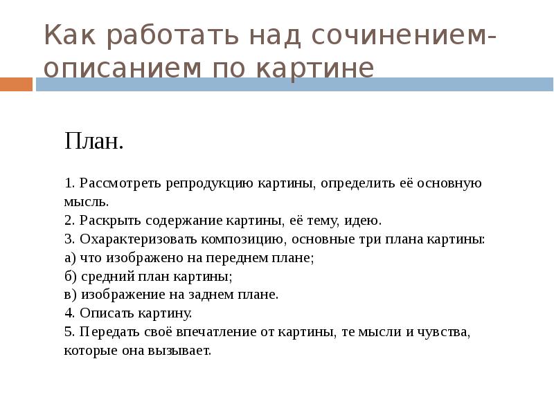 Аисты сочинение по картине и тихой 9 класс