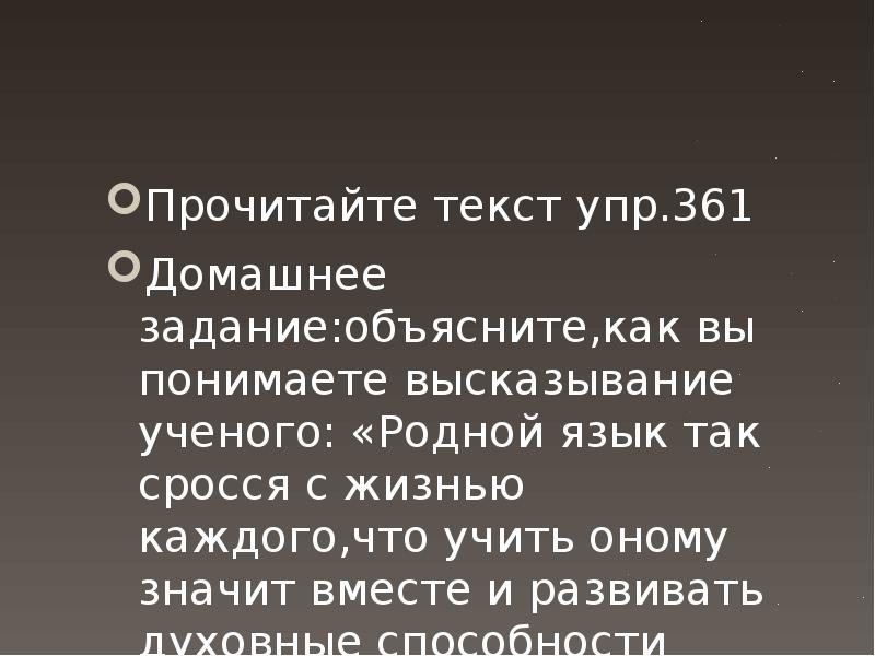 Текстом упр