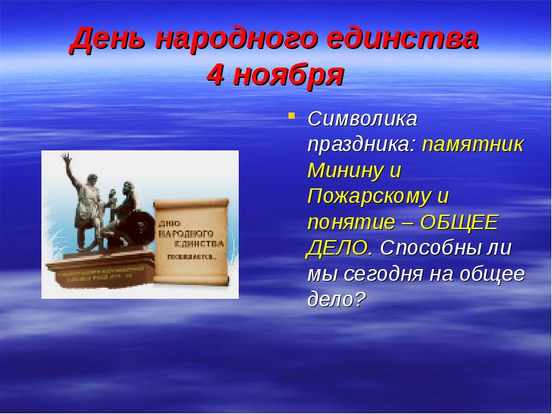 4 ноября презентация