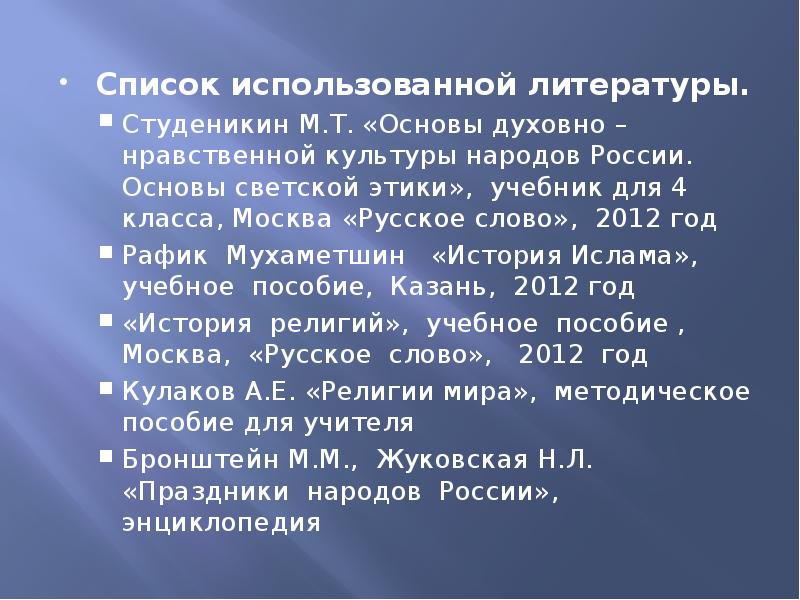 Проект по орксэ 4 класс праздники народов россии