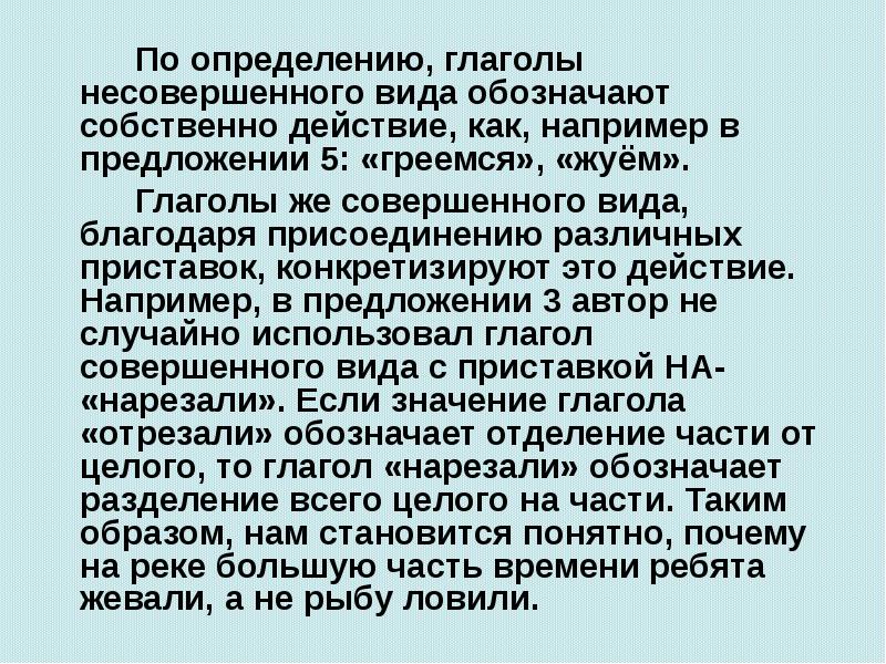 3 предложения с несовершенным видом. Предложения с совершенными и несовершенными глаголами. 5 предложений с несовершенными глаголами.