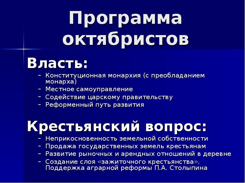 Октябристы партия. Национальный вопрос октябристов 1905. Союз 17 октября октябристы рабочий вопрос. Октябристы крестьянский вопрос. Программа октябристов рабочий вопрос.