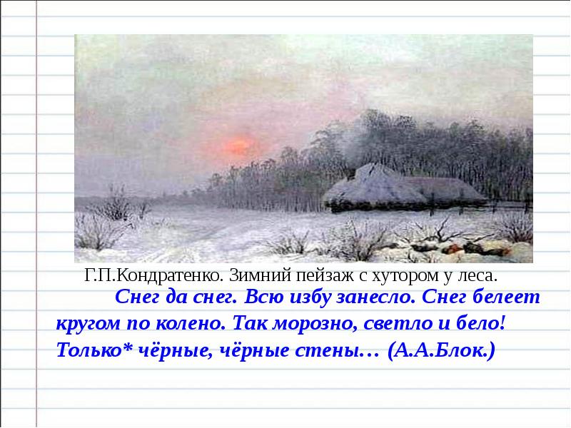 Блок снег да снег стихотворение. Стихотворение блока снег да снег всю избу занесло. Снег да снег кругом. Стих про снег блок.