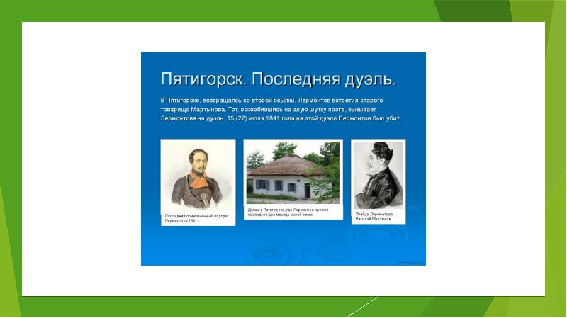 Лермонтов презентация 9 класс жизнь и творчество