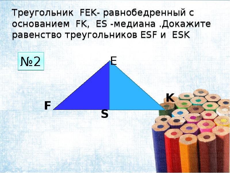 Докажите признак равенства равнобедренных треугольников. 1 Признак равенства равнобедренного треугольника. Сколько на рисунке равнобедренных треугольников. 41 В треугольнике. 33 В треугольнике.