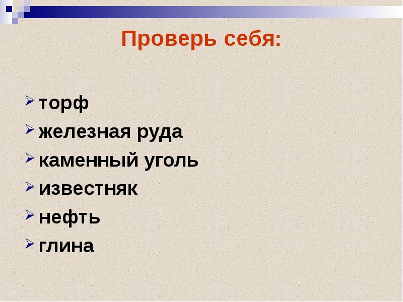 1 алмазы торф бурый уголь известняк фосфориты. 1 алмазы торф бурый уголь известняк фосфориты