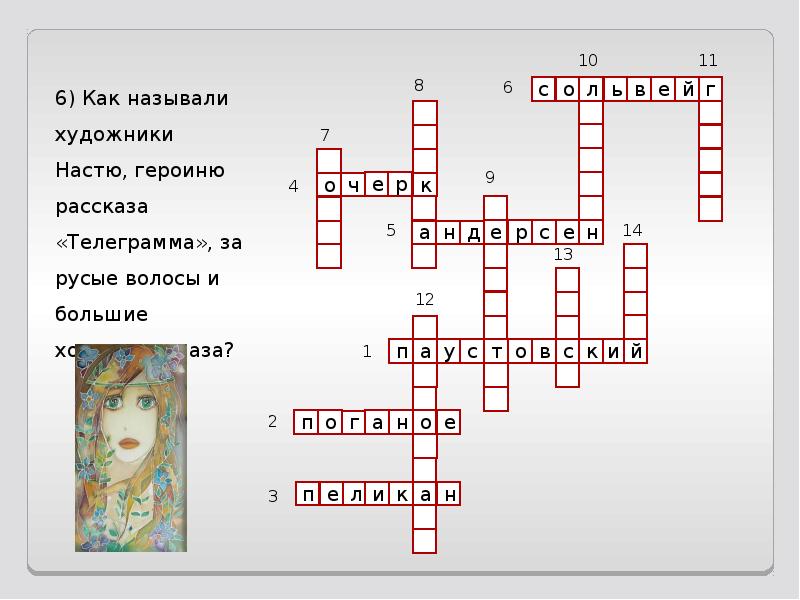 Кроссворд на тему чудесный доктор. Кроссворд теплый хлеб Паустовский. Кроссворд по произведениям Паустовского. Кроссворд про Паустовского. Кроссворд на тему Паустовский.