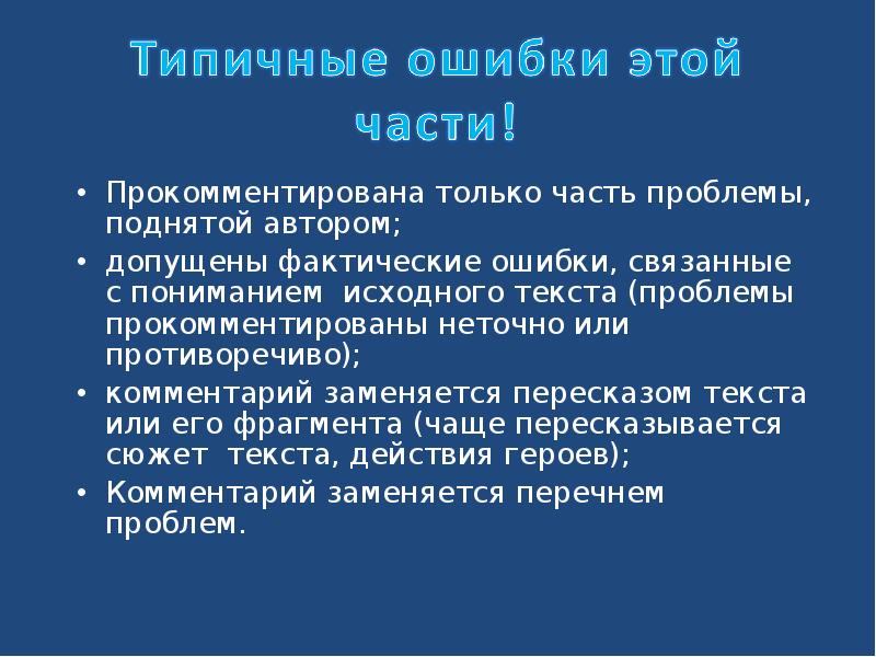 Проблемы поднимаемые автором. Части проблемы.