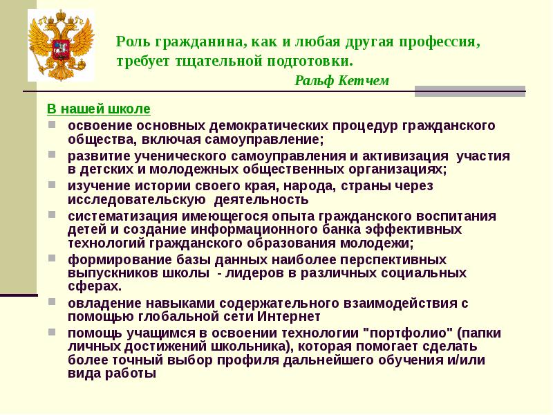 Роль гражданина. Содержание социальной роли гражданина. Роль гражданина в обществе. Социальная роль гражданина РФ.