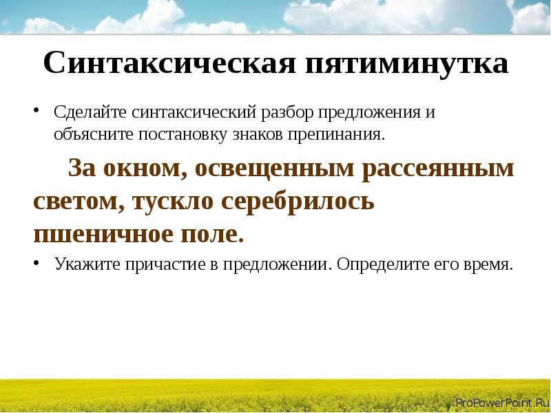 Синтаксическое поле