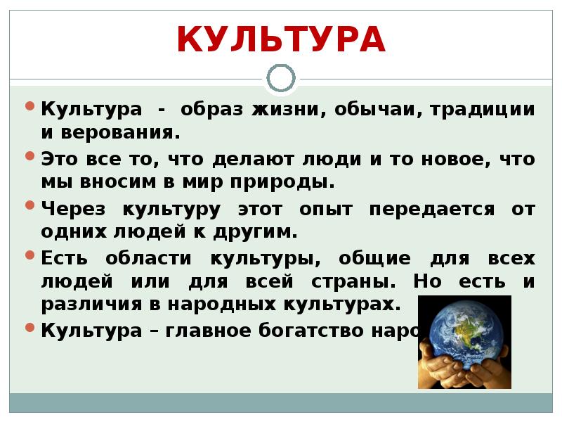 Культура образ