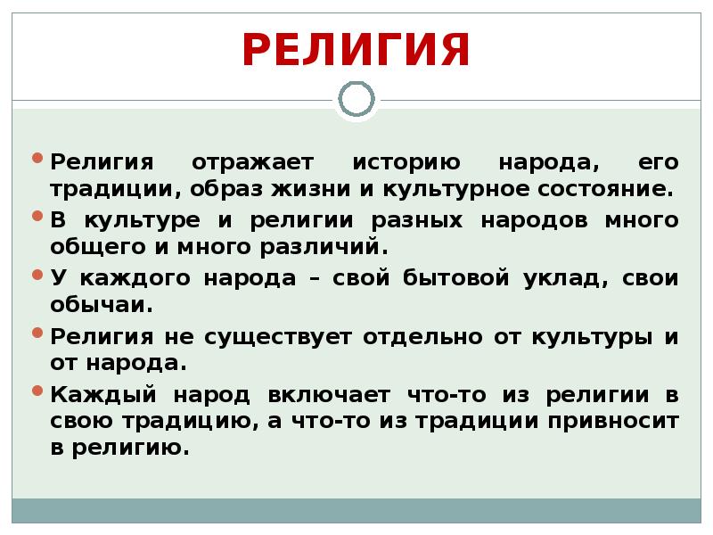 Религия как элемент духовной культуры. Религиозные организации. История 5 класс учебник обобщение знаний по теме древняя греция. Отражение религии в культуре примеры. Мировые религиозные культуры коллаж.