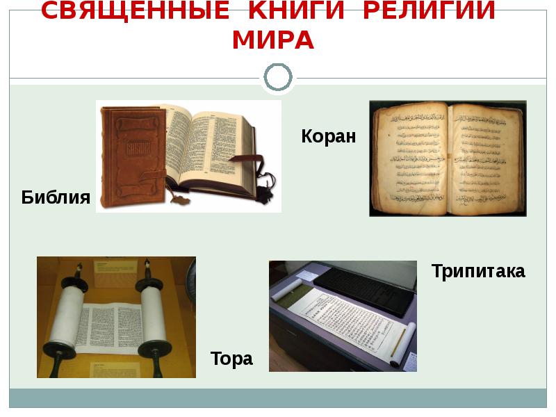 Священная книга трипитака