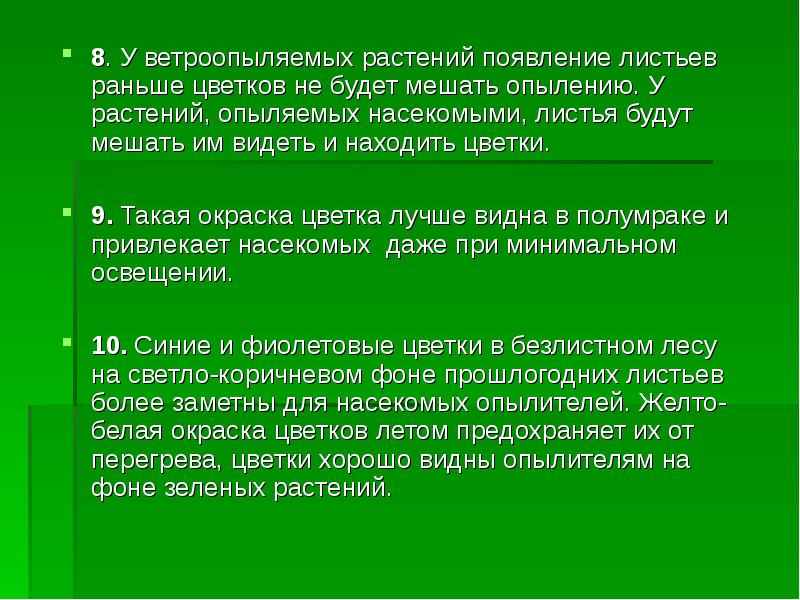 Появление листьев. Возникновение листа. Что означает экология с латинского.