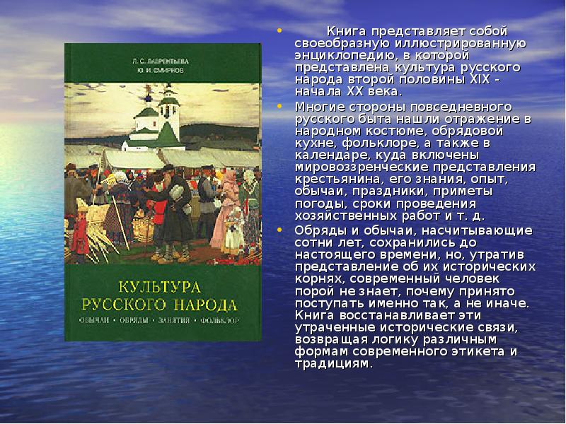 Книга представляет собой. Рассказ о русской культуре. Духовная культура русского народа. Русский язык и русская культура. История и культура русского народа.