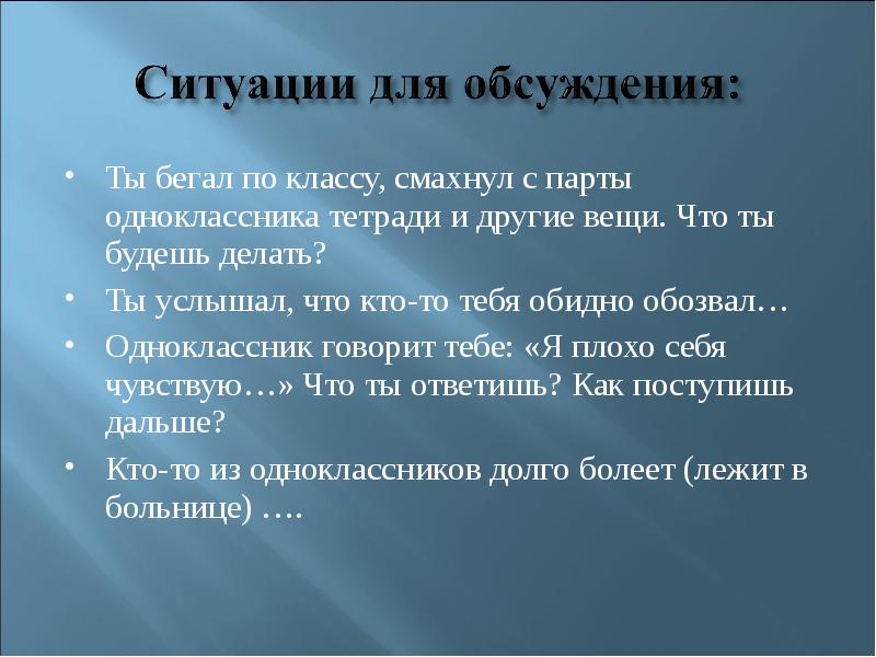 Как вы поступаете в следующих ситуациях. Что значит быть моральным. Что значит быть моральным 4 класс ОРКСЭ. Сочинение что значит быть моральным. Пример что значит быть моральным.