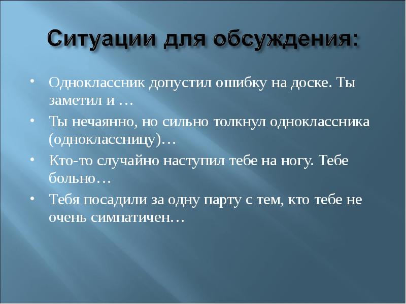 Что означает ситуация. Ситуации для обсуждения. Ситуации для подростков для обсуждения. Ситуации морального выбора для подростков. Ситуация нравственного выбора ребенок.