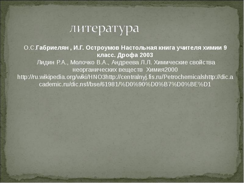 Химия 9 класс остроумов. Неорганическая химия в реакциях Лидин. Лидин и молочко неорганическая химия в реакциях. Лидин химические свойства неорганических веществ. Задачи по общей и неорганической химии Лидин молочко.