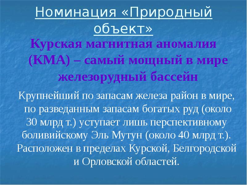 Семь чудес курской области презентация