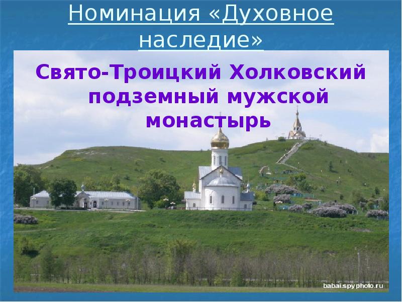 Духовное наследие. Духовное наследие России. Памятники духовного наследия. Источники духовного наследия. Духовное наследие Руси.