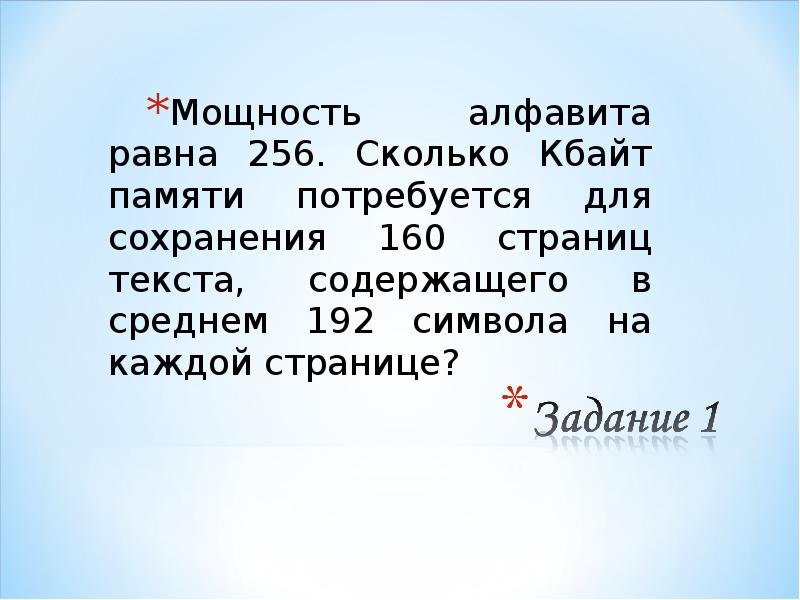 Мощность алфавита 256 сколько кбайт памяти. Мощность алфавита равна. Мощность алфавита равна 64. Мощность алфавита равна 256 сколько. Мощность алфавита равна 256 сколько килобайт памяти потребуется.