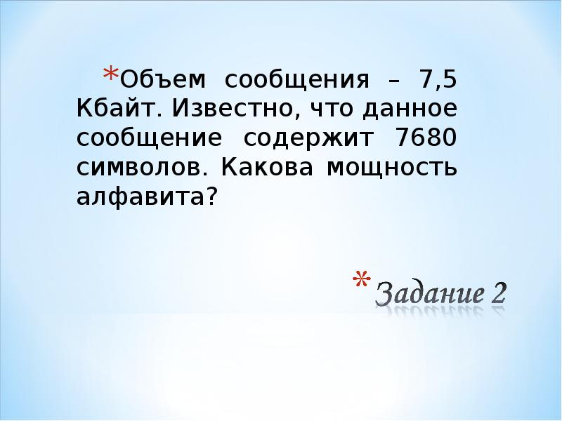 Сколько бит содержит сообщение содержащее 1.5 кбайт