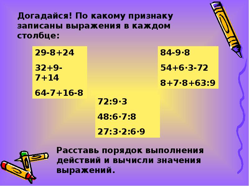 Порядок выполнения действий 2 класс школа россии презентация