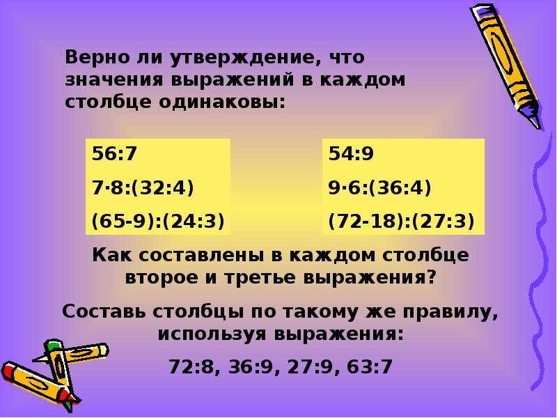 Составление выражений 3 класс. Порядок выполнения действий в выражениях. Как составление выражения в каждом столбике. Что значит выполни действия. Как составлены выражения в каждом столбике.