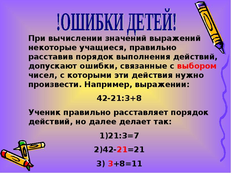 Выполнить порядок действий. Порядок выполнения действий. Порядок действий в числовых выражениях. Алгоритм выполнения действий в выражениях. Порядок выполнения действий в математике.