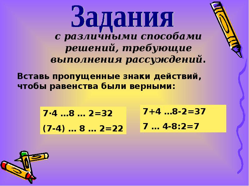 Выполнить действия 48 2. Порядок выполнения действий. Порядок выполнения действий в выражениях. Выполните действия. Способ выполнения действия это.