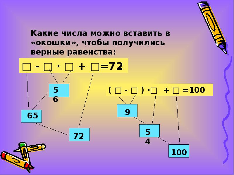 Презентация порядок выполнения действий