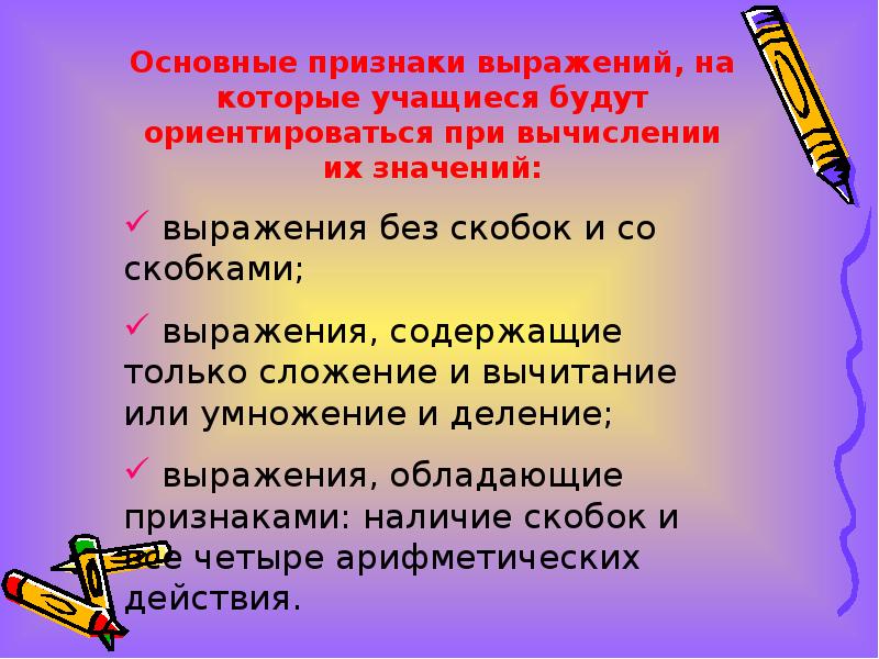 Выражение выполняем действие. Что такое признак выражения. Информация по теме порядок выполнения действий. Аккуратнее с выражениями. Порядок выполнения действий платья по порядку.