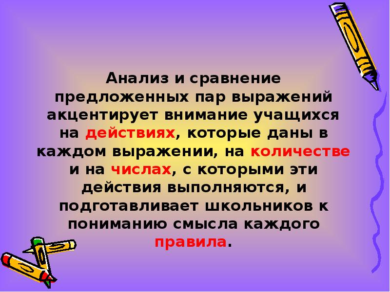 Выражение выполняем действие. Выражение для акцентирования внимания. Неправильно выполненные действия. Действие выполнялось в прошедшем.