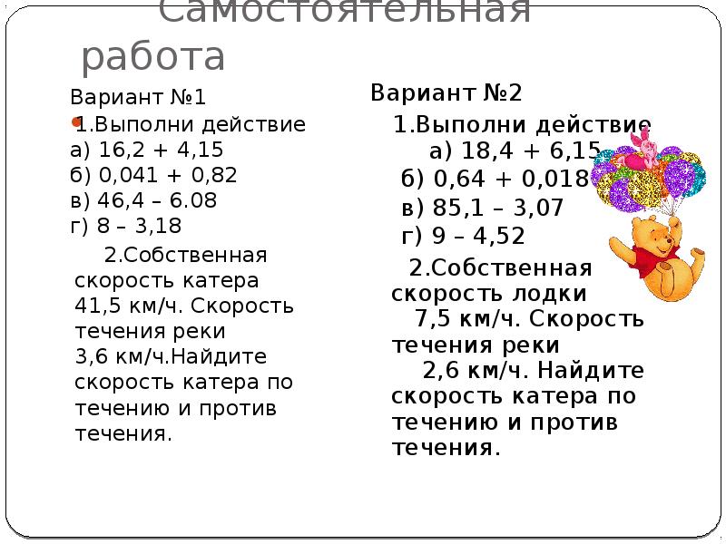 Презентация решение задач десятичные дроби 5 класс