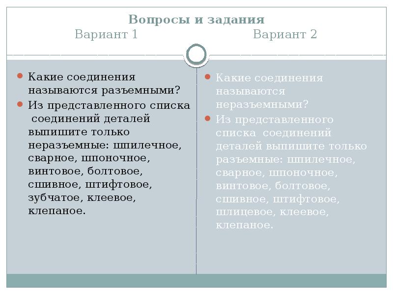 Разъемные соединения достоинства и недостатки. Сшивные соединения достоинства и недостатки.