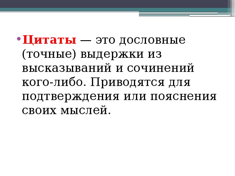 Цитата 8 класс русский язык презентация