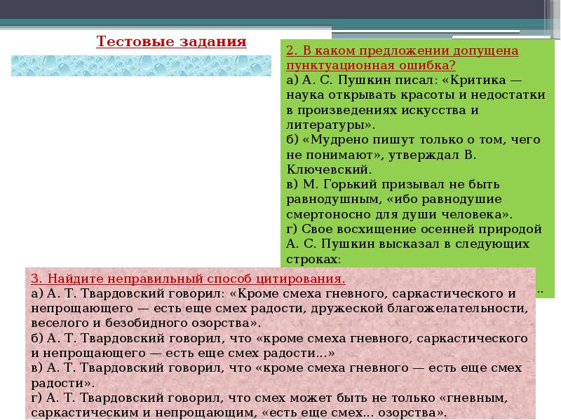 Неправильный способ. А Твардовский говорил кроме смеха гневного саркастического. АТ Твардовский кроме смеха гневного саркастического и непрощающего.