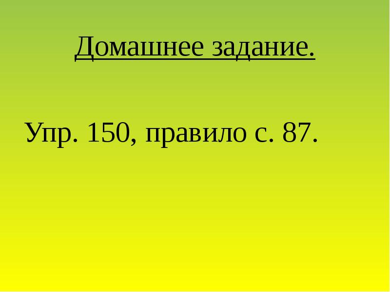 Правила 150. Правило 150.