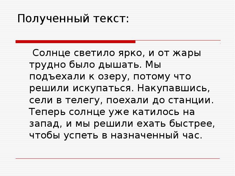 Может быть получиться текст. Текст про солнце в художественном стиле. Солнце ярко светит текст. Небольшой текст про солнце. Сложное предложение солнце все ярче светит.