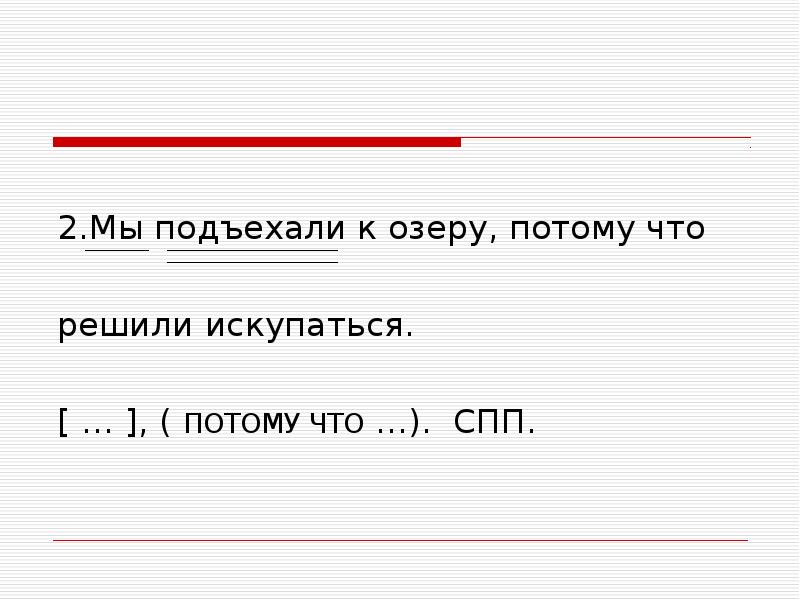 Сложноподчиненное предложение с оттого что. СПП С потому что. Структура сложного предложения.