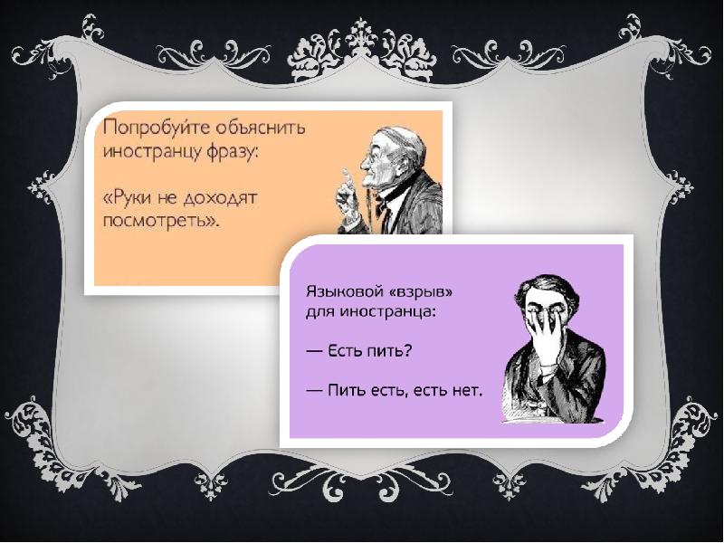 Иностранные цитаты. Стихотворение о чистоте русского языка. Попробуйте объяснить иностранцу фразу. Попробуйте объяснить иностранцу фразу руки не доходят посмотреть. Мотиваторы про чистоту русского языка.