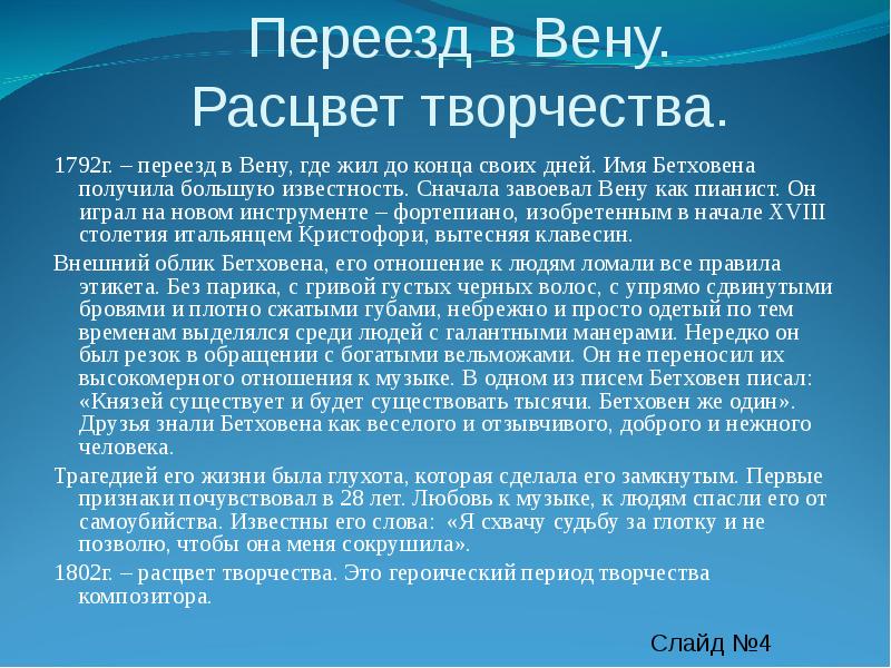 Расцвет творчества. Расцвет творчества Бетховена. Расцвет творчества Людвига Ван Бетховена. Бетховен 1792-1802. Бетховен. Жизнь в Вене. Расцвет творчества.