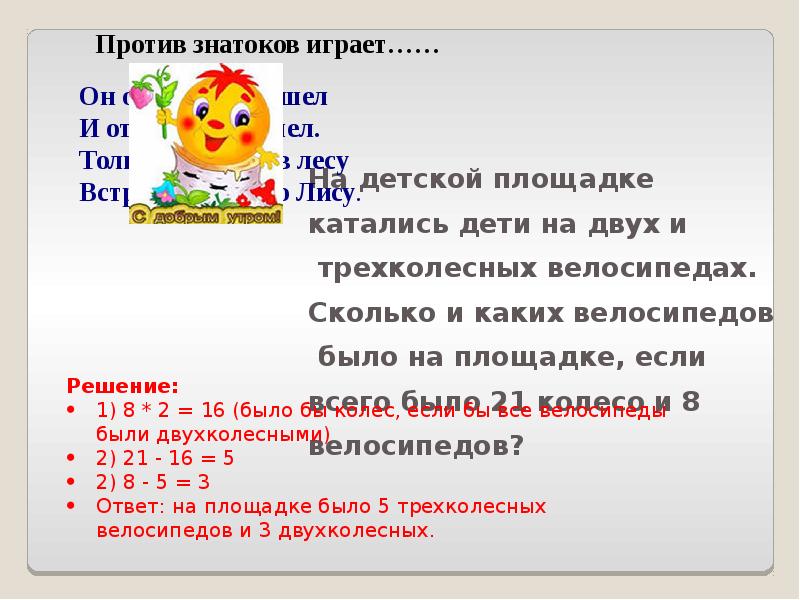 В цирке выступали обезьянки на двух. В цирке выступали обезьянки на двух и трехколесных. В цирке выступали обезьянки. Решение задачи в цирке выступали обезьянки на двух. В цирке выступали обезьянки на двух и трехколесных краткая запись.