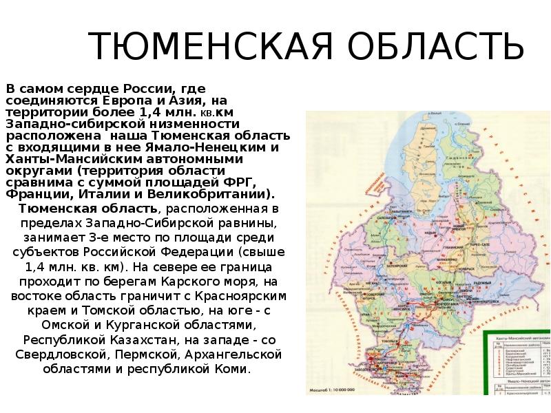 Хозяйство тюменской области презентация