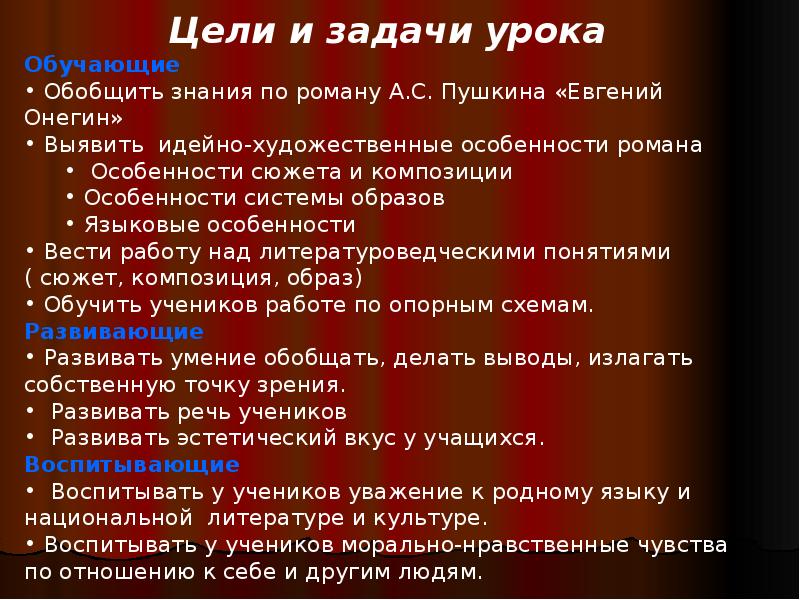 Художественные особенности пушкина. Художественное своеобразие романа Евгений Онегин. Особенности романа Евгений Онегин. Художественные особенности романа Евгений Онегин. Евгений Онегин Художественные особенности произведения.