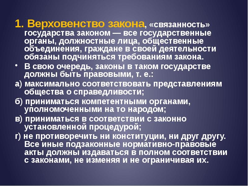 Правовое государство понятия и признаки презентация